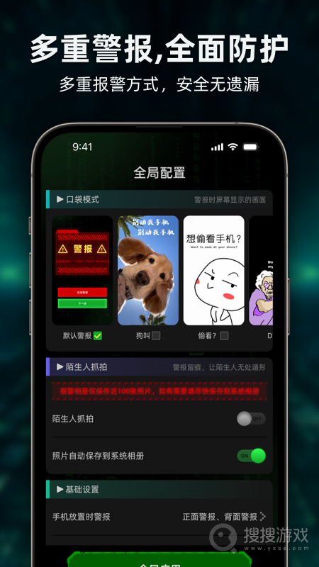 别动我手机app1.3.1.4