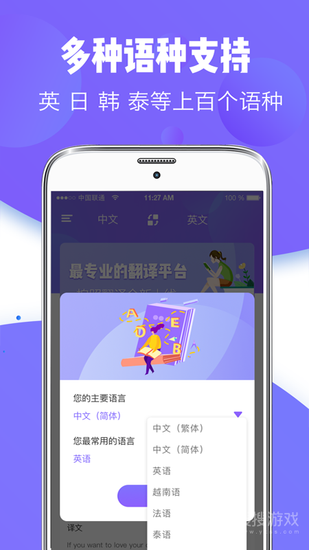 随身智能翻译器app3.3.9
