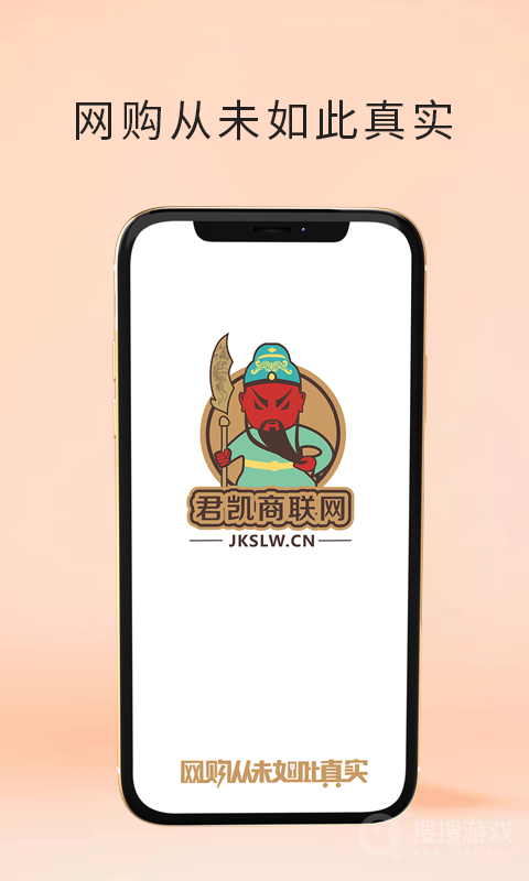 君凯商联网app2.7.1