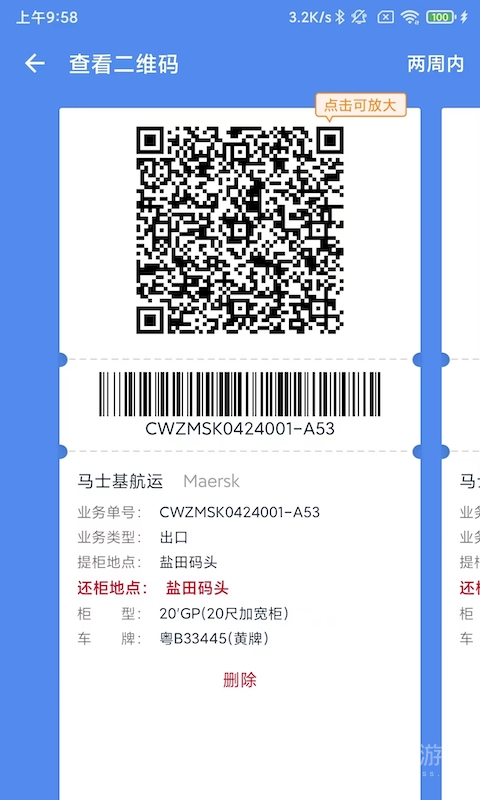 易提柜app4.4.0