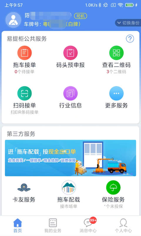 易提柜app4.4.0