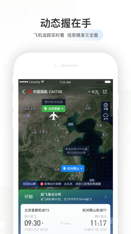 航旅纵横Proapp8.0.0