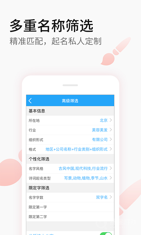 嘉铭公司起名取名app1.6.9