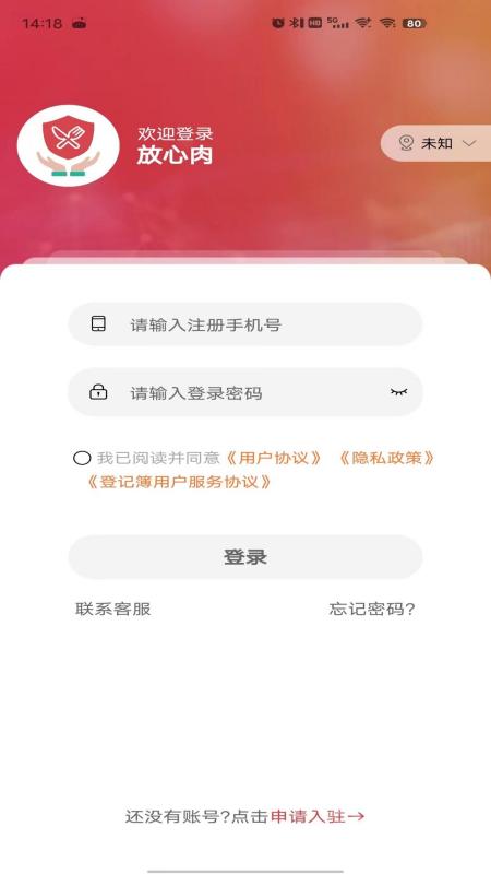 放心肉app8.9.0