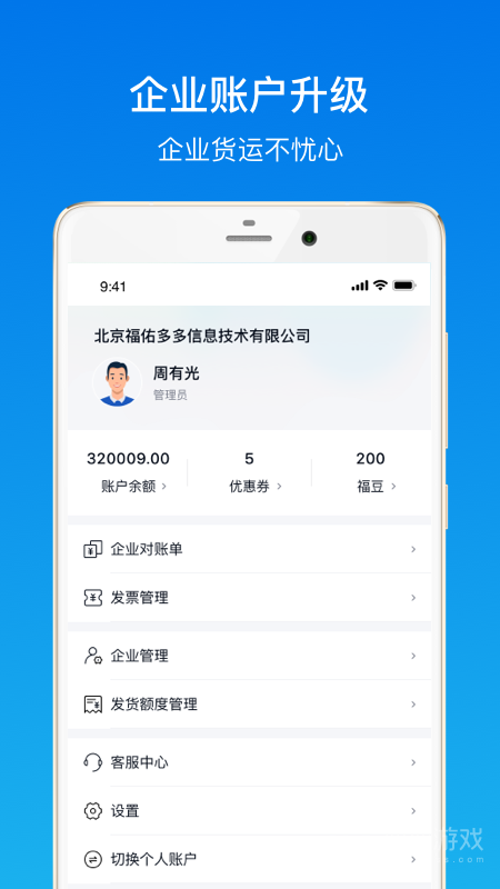 福佑卡车货主版app5.49.0