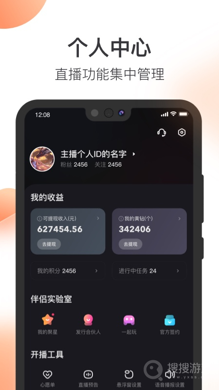 快手直播伴侣app5.11.21.435