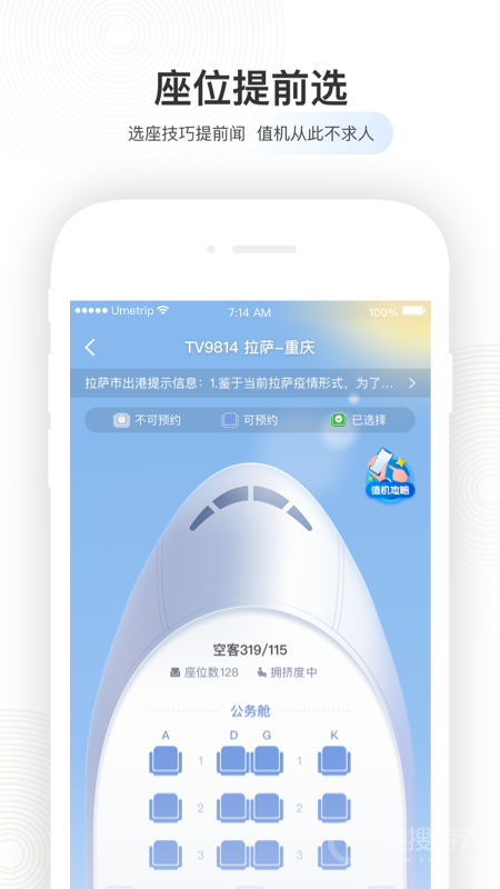 航旅纵横Proapp8.0.0