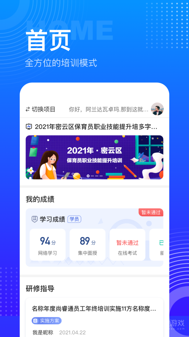 研修宝app2.6.1