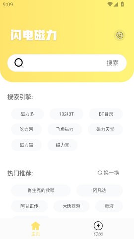闪电磁力app1.1.0最新版