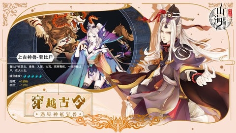 山海异闻录手游安卓版1.0.2