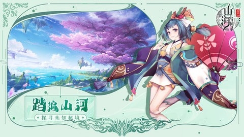 山海异闻录手游安卓版1.0.2