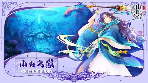 山海异闻录手游安卓版1.0.2
