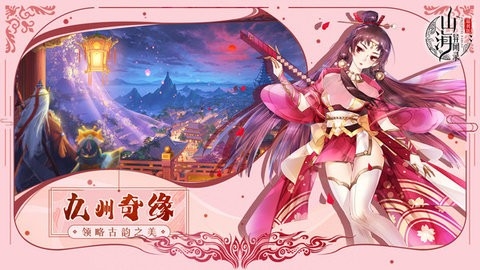 山海异闻录手游安卓版1.0.2