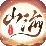 山海异闻录手游安卓版