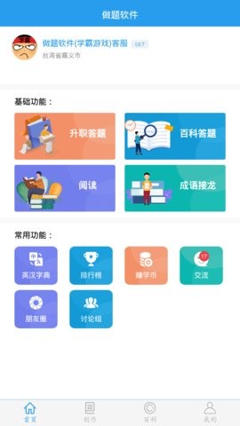 做题软件app7.3.7最新版