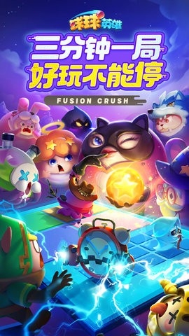 球球英雄最新版手游1.10.7