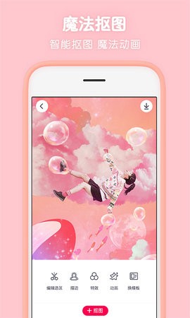 天天P图app7.2.0.4最新版