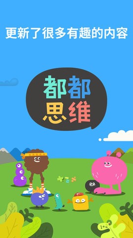 都都思维app8.2.3最新版