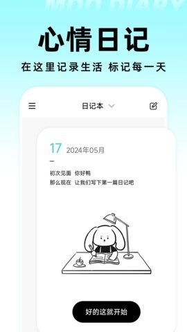 Moo日记app4.2.5.2最新版