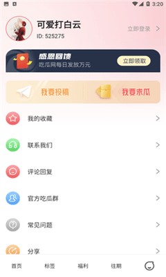 51吃瓜app官方2.0.4最新版