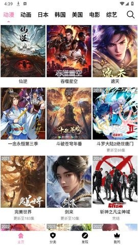 樱花风车动漫app安装15最新版