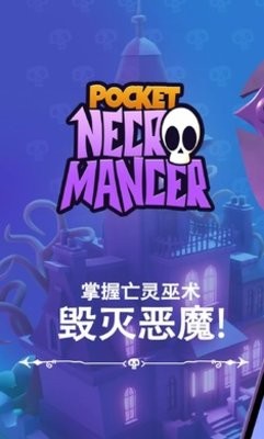 口袋死灵法师破解版1.0.5最新版