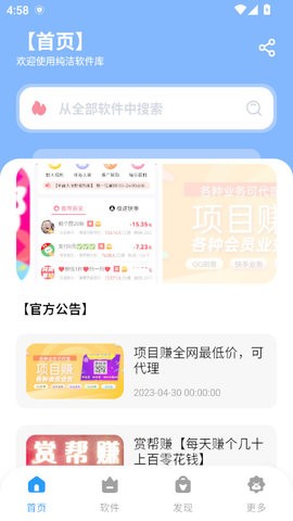 纯洁软件库app3.0最新版