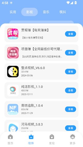 纯洁软件库app3.0最新版