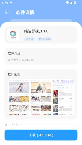 纯洁软件库app3.0最新版