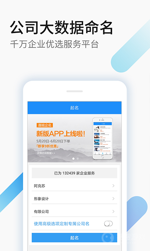 嘉铭公司起名取名app1.6.9