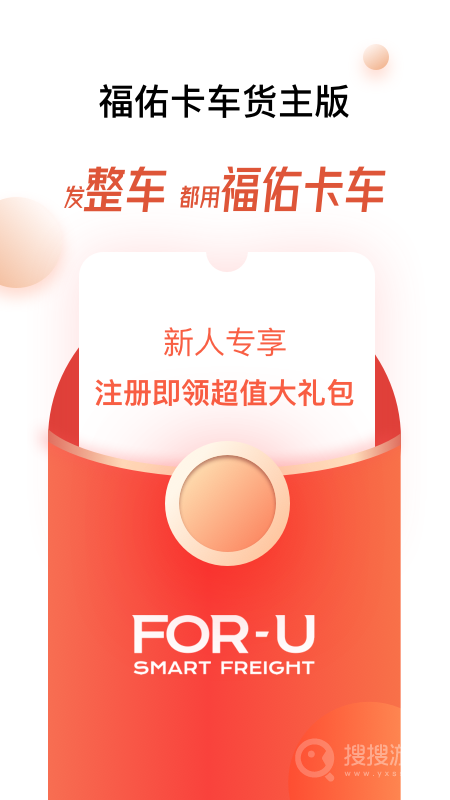 福佑卡车货主版app5.49.0