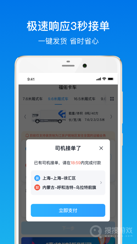 福佑卡车货主版app5.49.0
