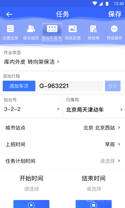 高铁服务app1.5.5