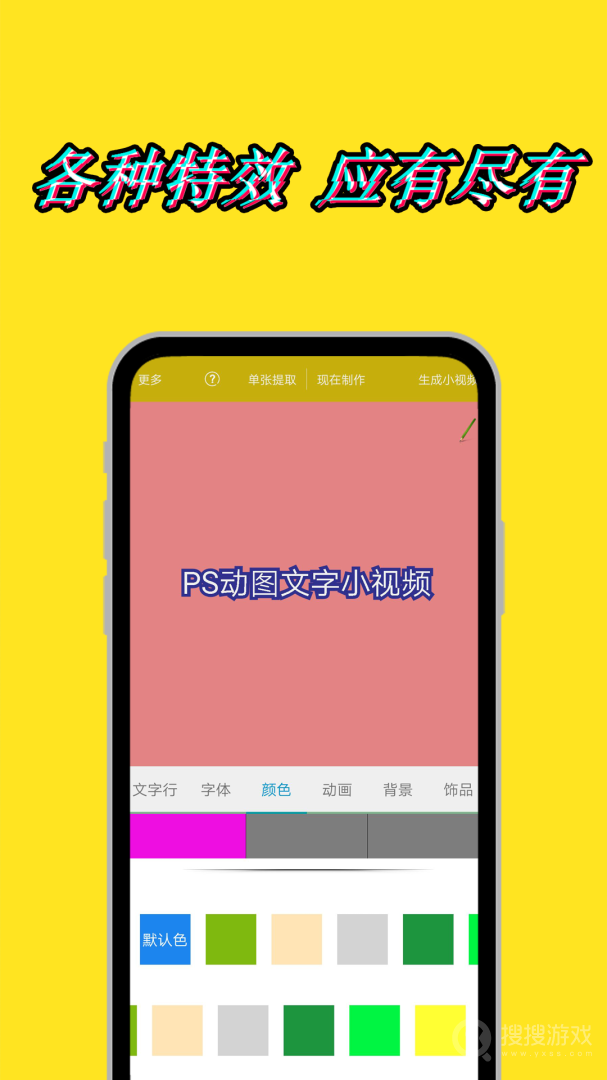 动态文字秀秀app2.1.05