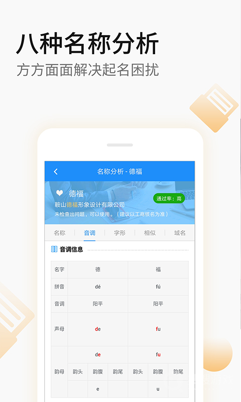 嘉铭公司起名取名app1.6.9