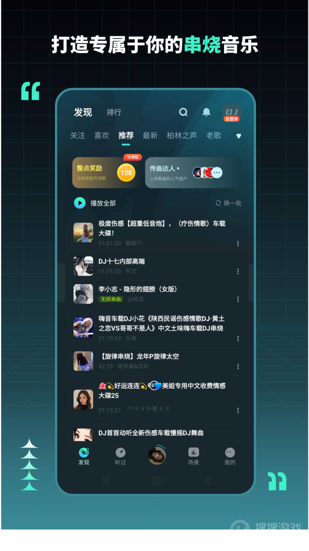 DJ串烧集app2.3.3