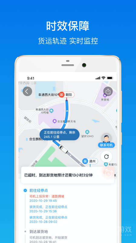 福佑卡车货主版app5.49.0