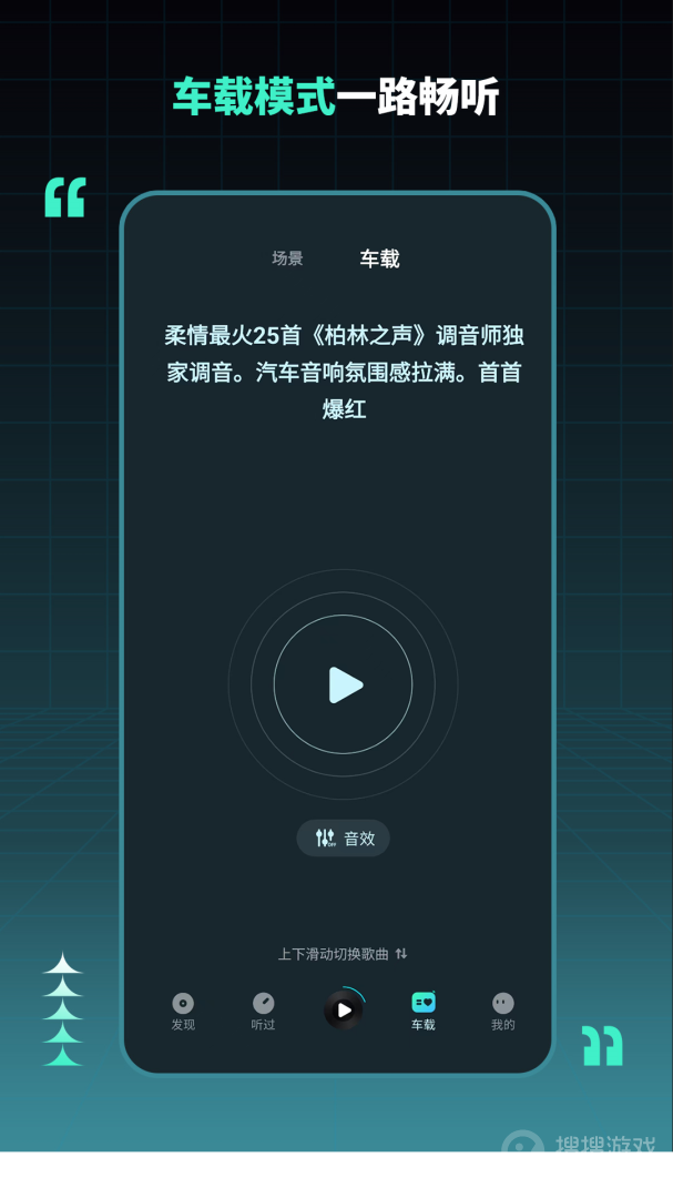 DJ串烧集app2.3.3