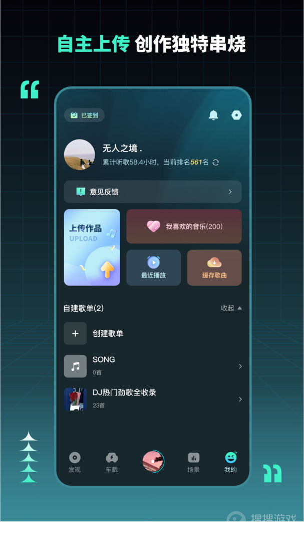 DJ串烧集app2.3.3