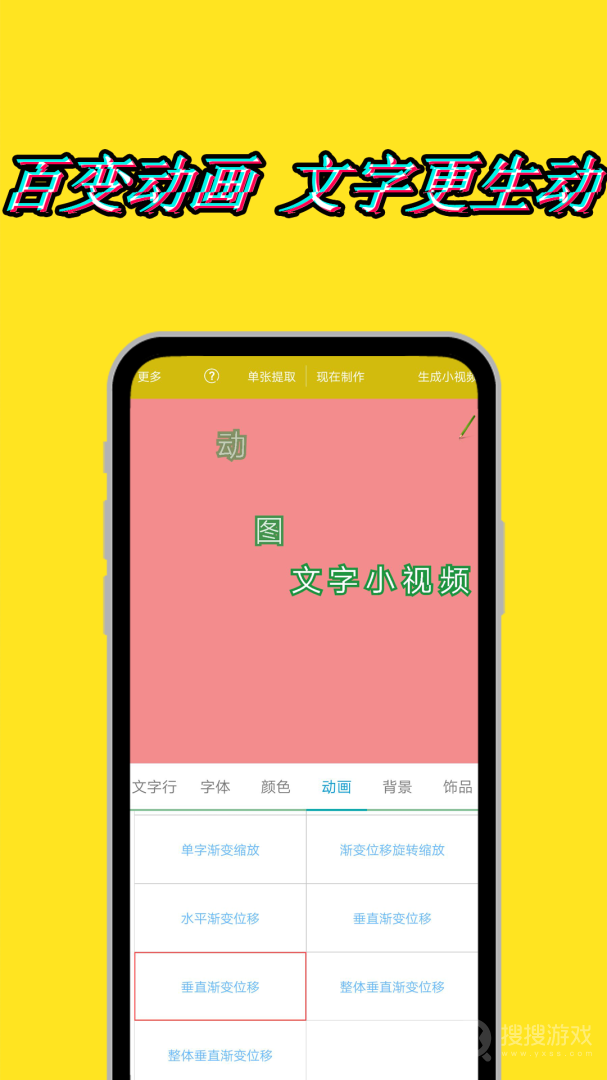 动态文字秀秀app2.1.05