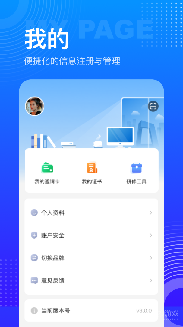 研修宝app2.6.1