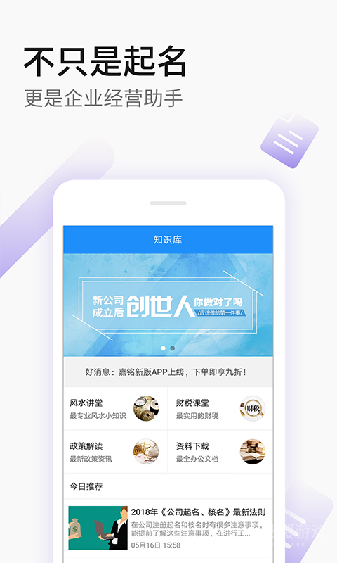 嘉铭公司起名取名app1.6.9