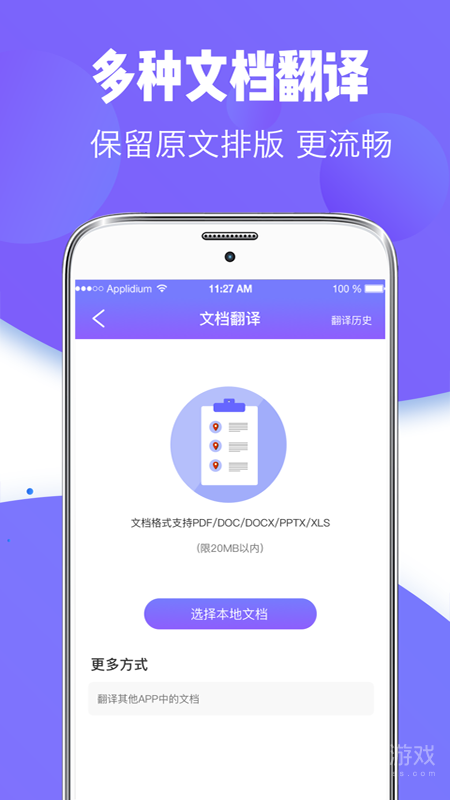 随身智能翻译器app3.3.9