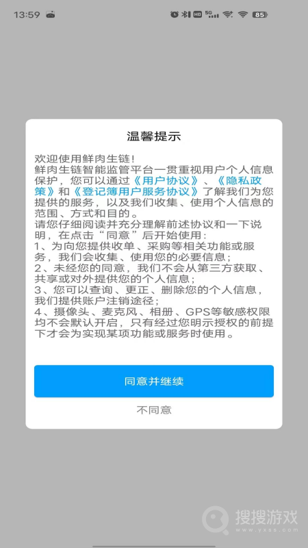 放心肉app8.9.0