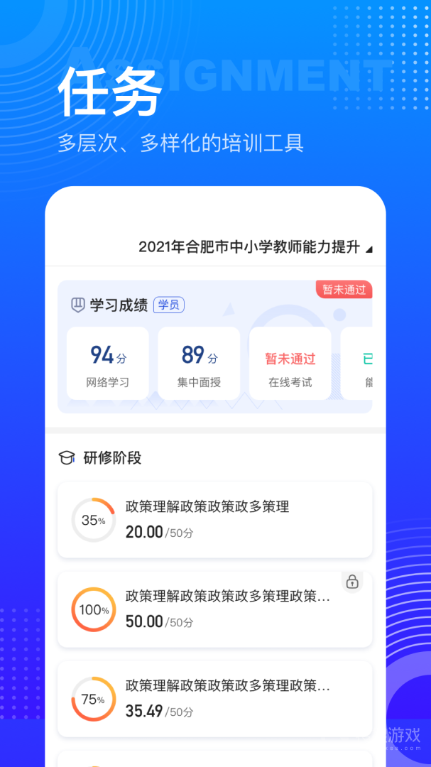 研修宝app2.6.1