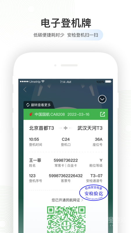 航旅纵横Proapp8.0.0
