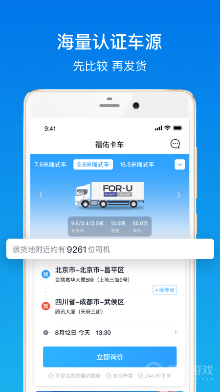 福佑卡车货主版app5.49.0