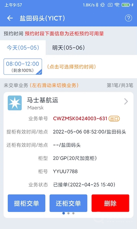易提柜app4.4.0