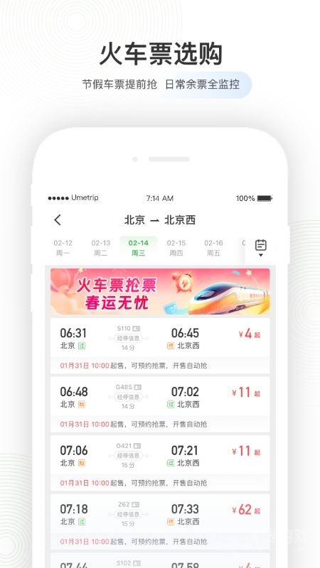 航旅纵横Proapp8.0.0