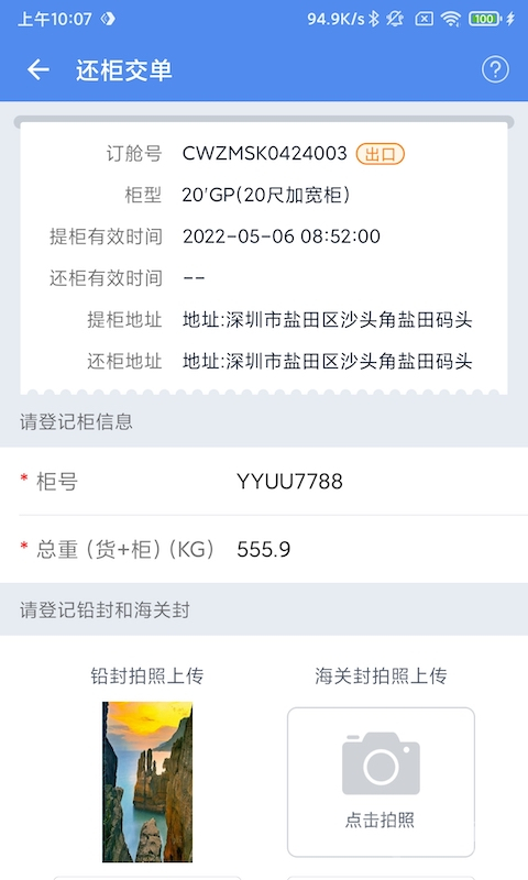 易提柜app4.4.0